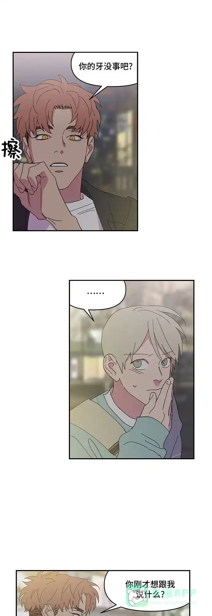 《我的美男未婚夫》第41话 第13页