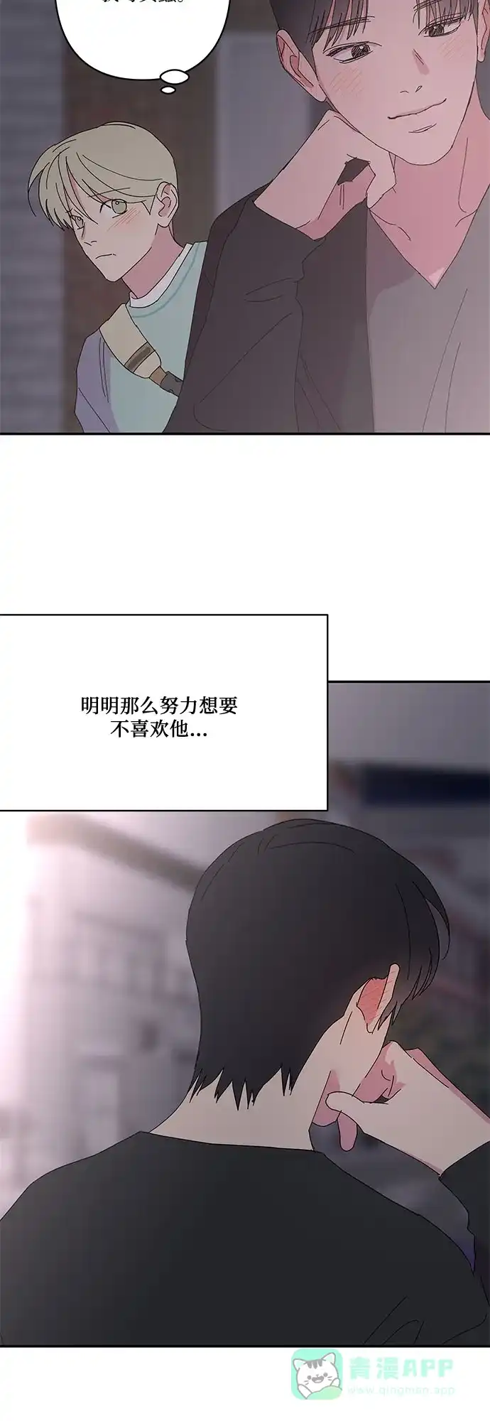 《我的美男未婚夫》第42话 第20页