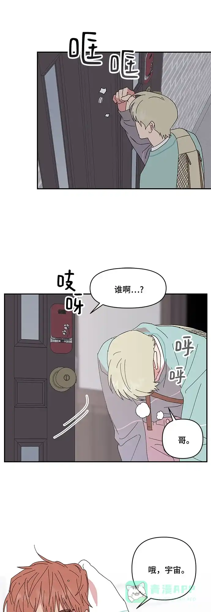 《我的美男未婚夫》第42话 第26页