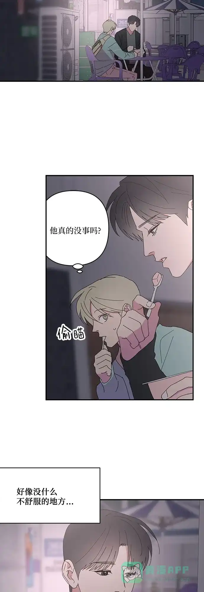 《我的美男未婚夫》第42话 第2页