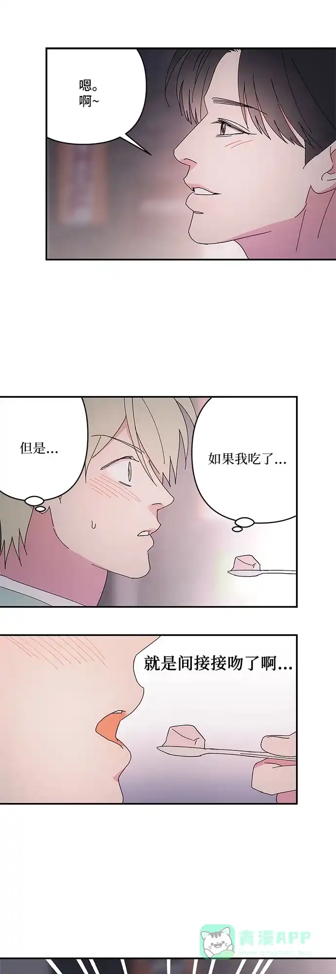 《我的美男未婚夫》第42话 第7页