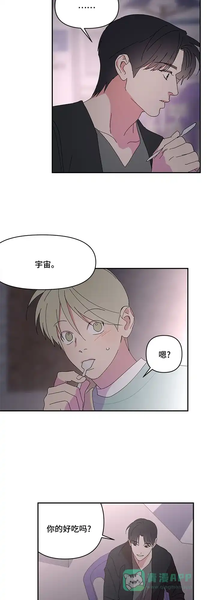 《我的美男未婚夫》第42话 第10页