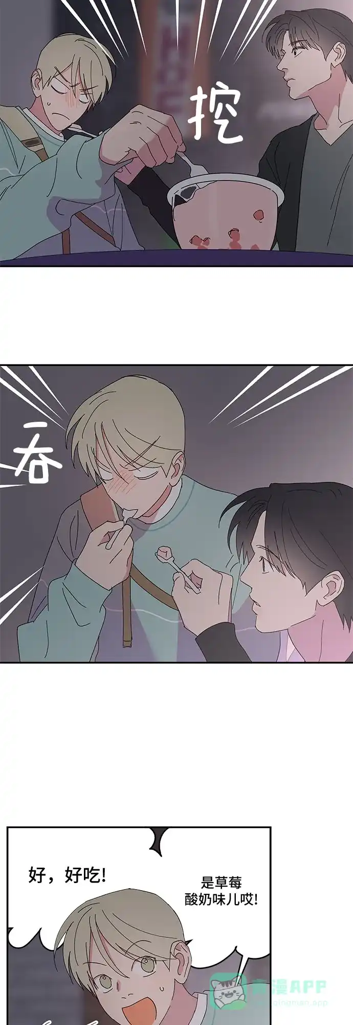 《我的美男未婚夫》第42话 第8页