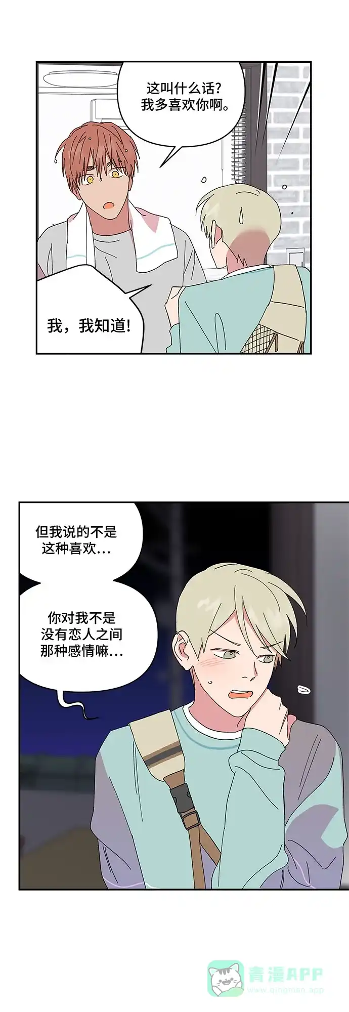 《我的美男未婚夫》第42话 第31页