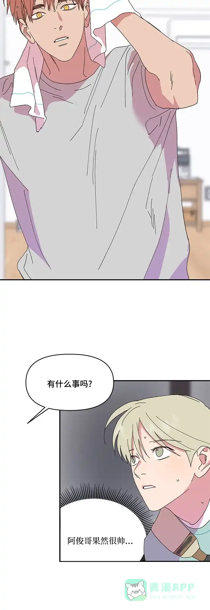 《我的美男未婚夫》第42话 第27页