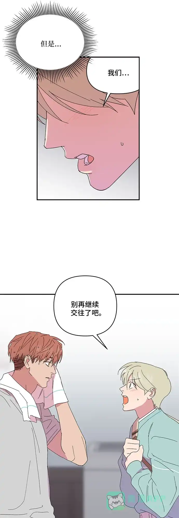 《我的美男未婚夫》第42话 第28页