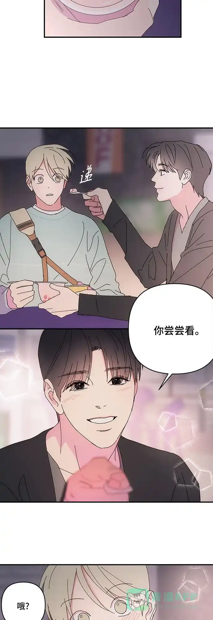 《我的美男未婚夫》第42话 第5页