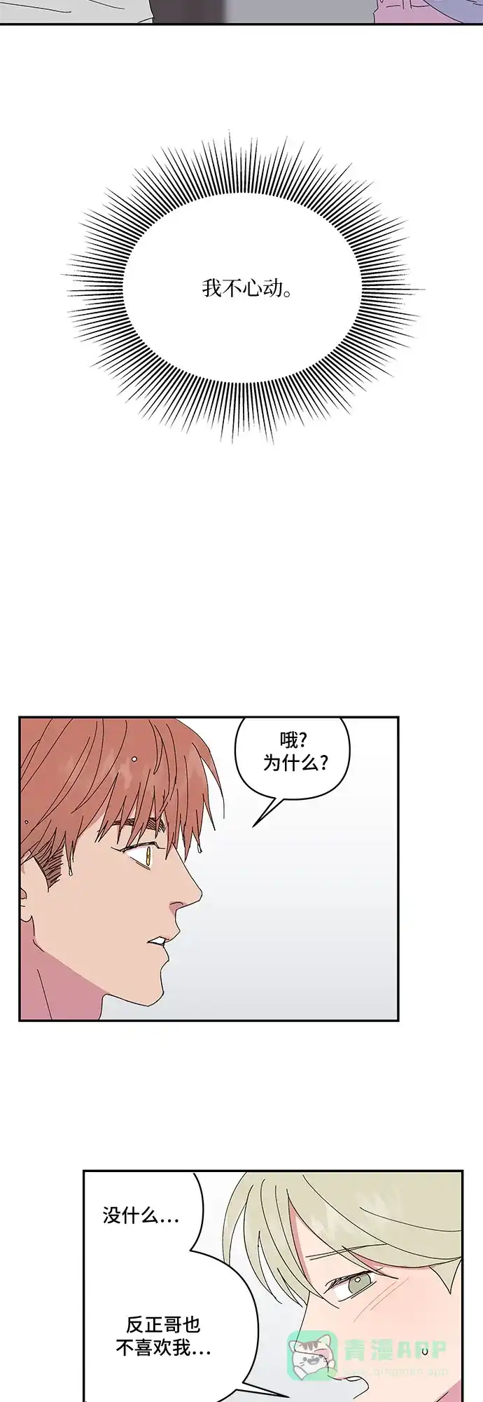 《我的美男未婚夫》第42话 第29页
