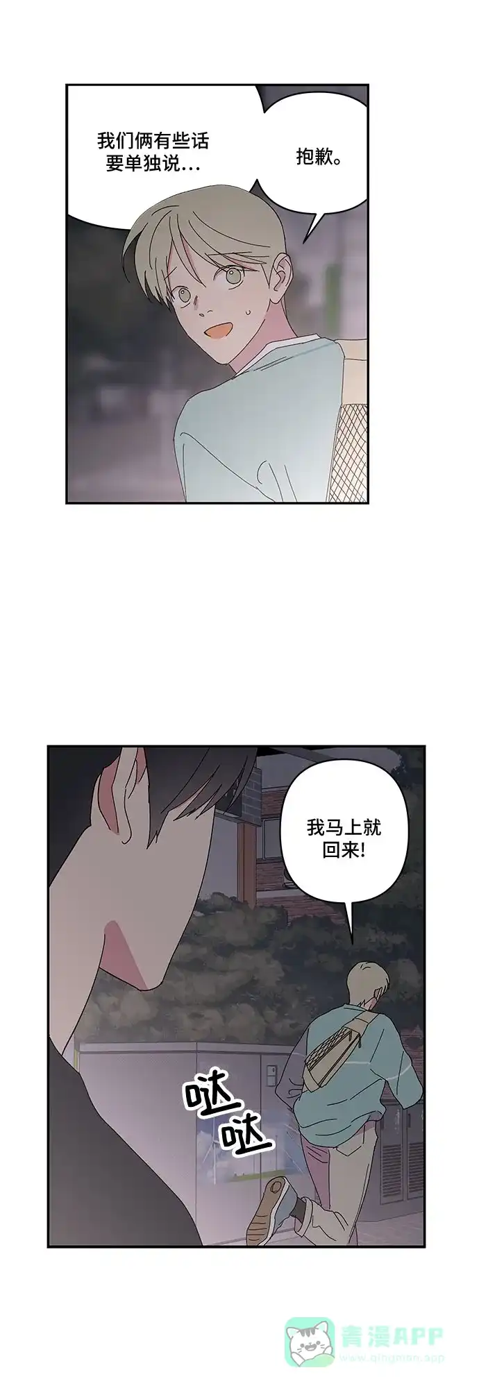 《我的美男未婚夫》第42话 第23页