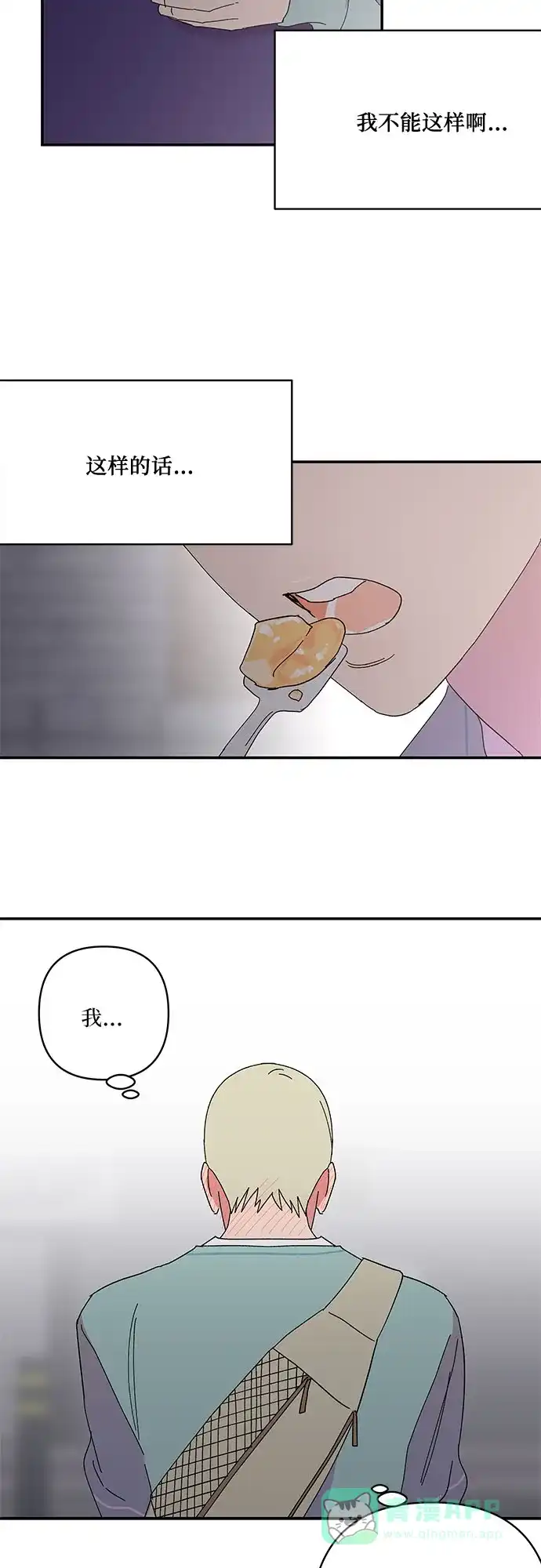 《我的美男未婚夫》第42话 第17页