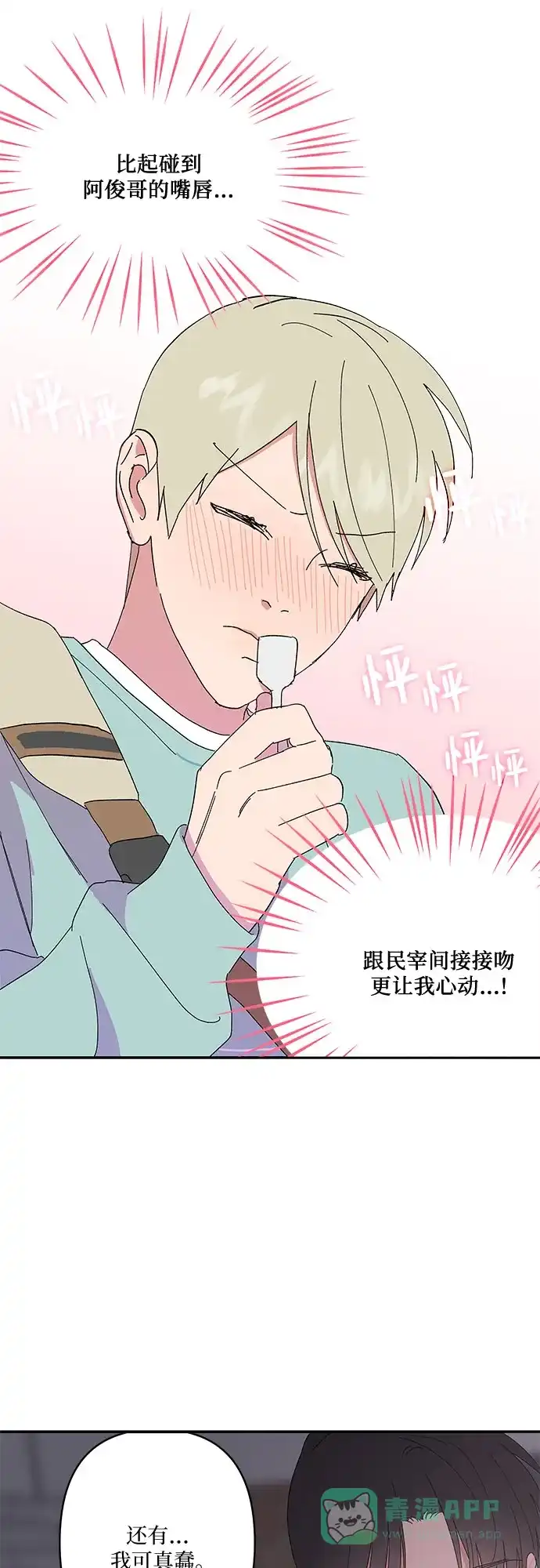 《我的美男未婚夫》第42话 第19页