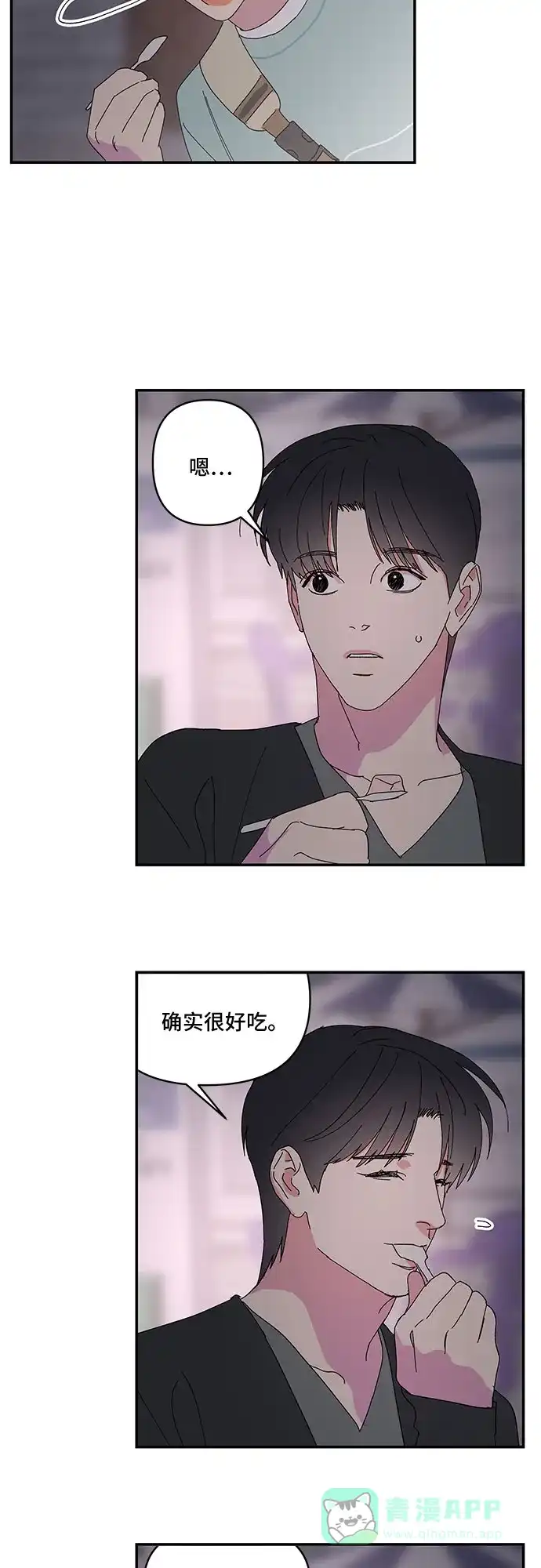 《我的美男未婚夫》第42话 第9页