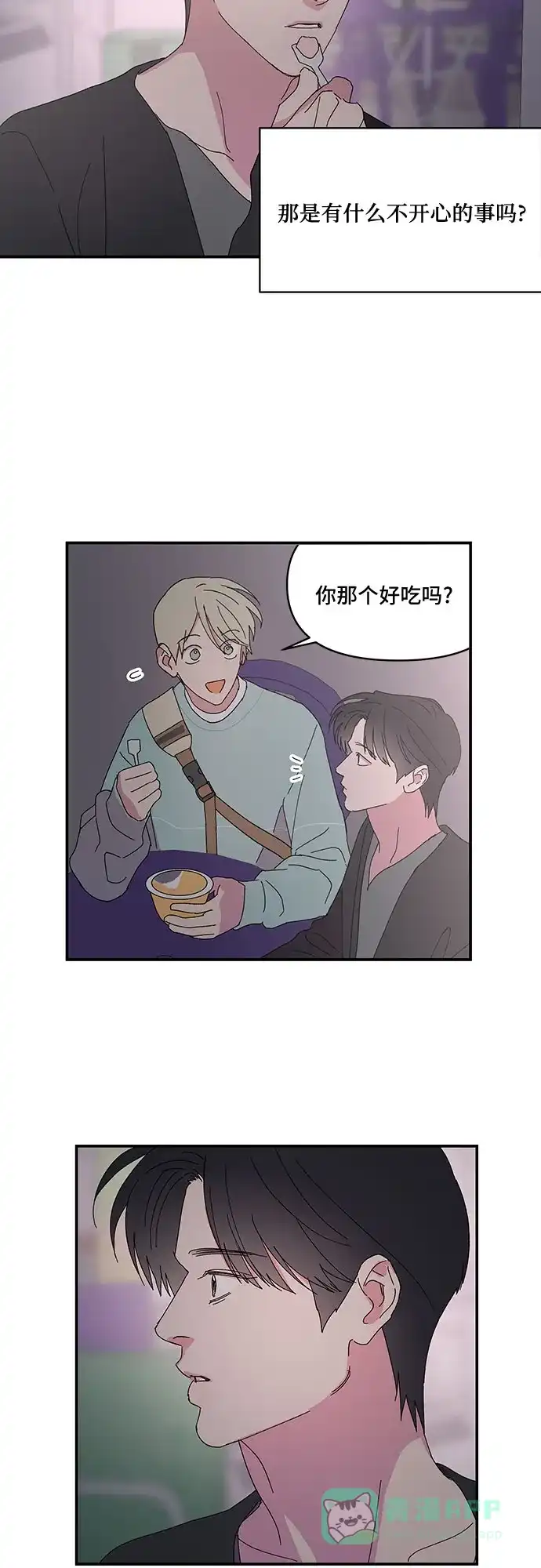 《我的美男未婚夫》第42话 第3页