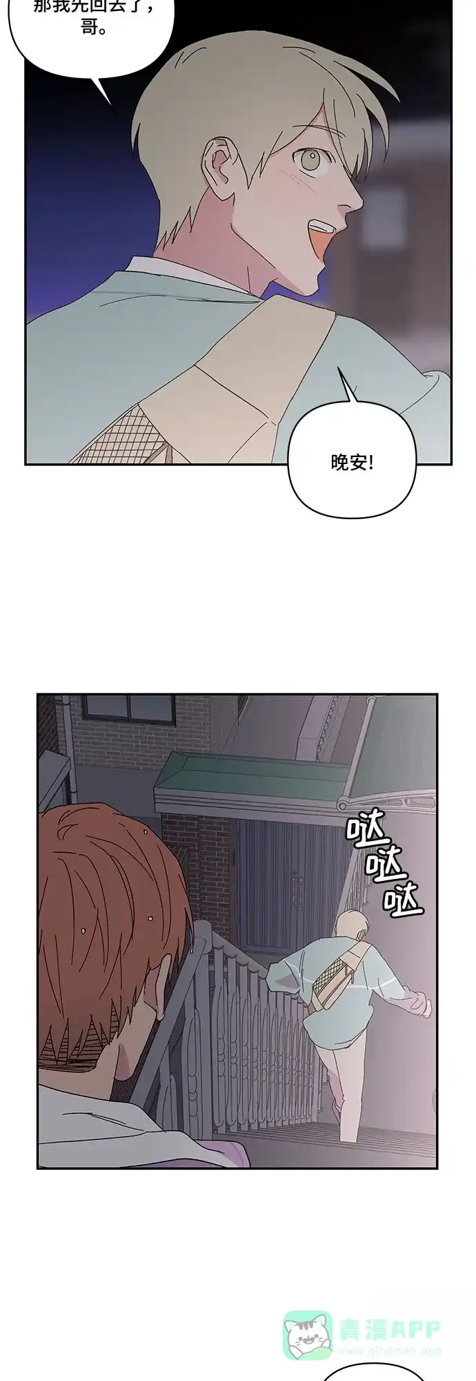 《我的美男未婚夫》第42话 第38页