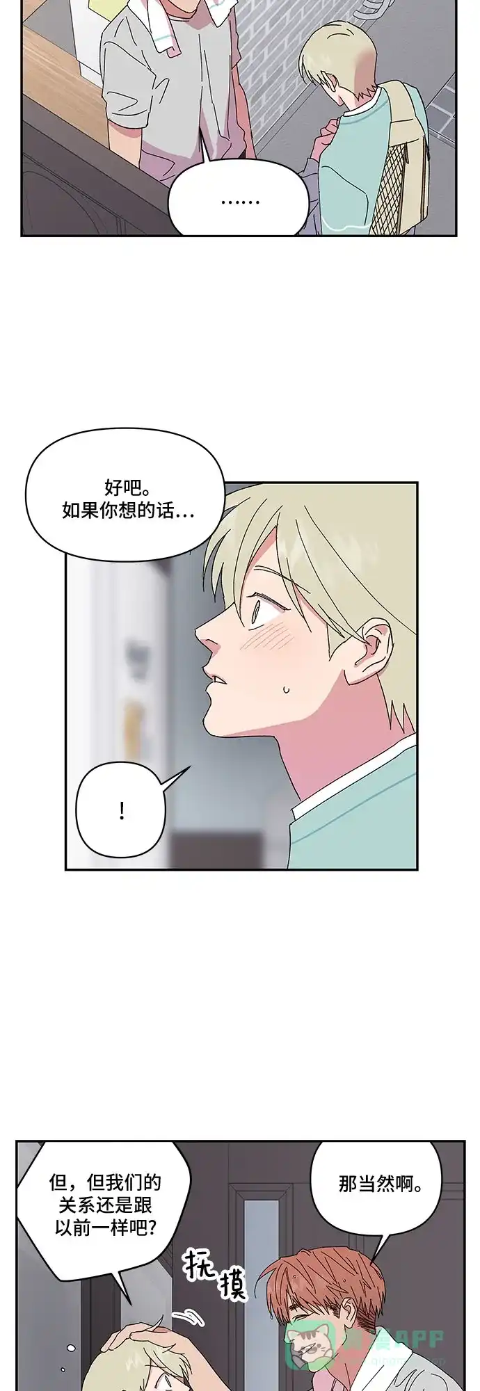 《我的美男未婚夫》第42话 第33页
