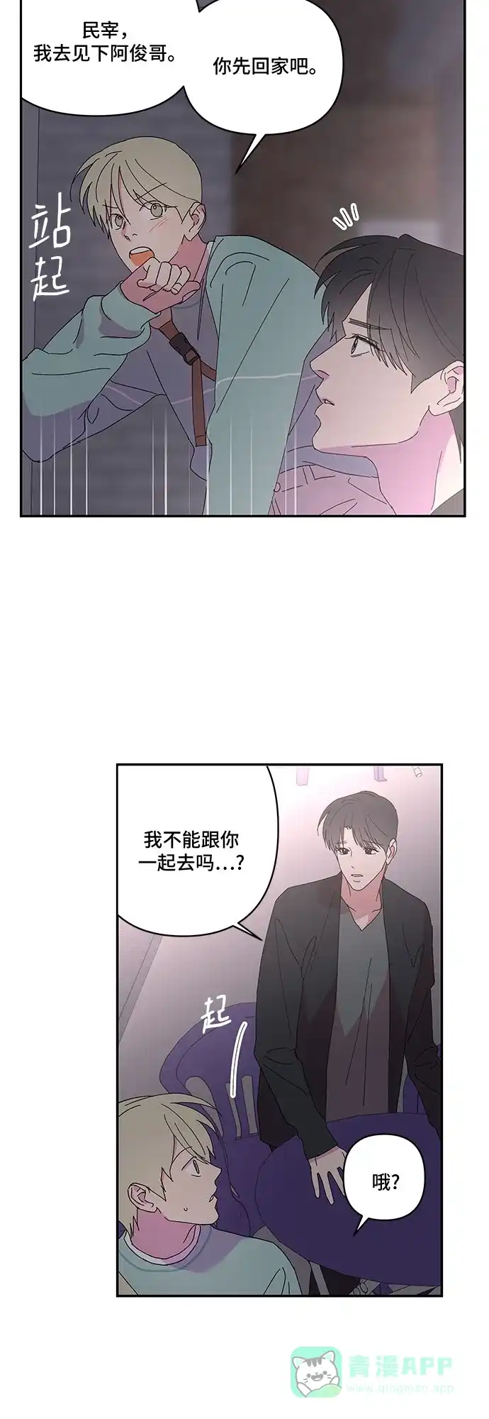 《我的美男未婚夫》第42话 第22页