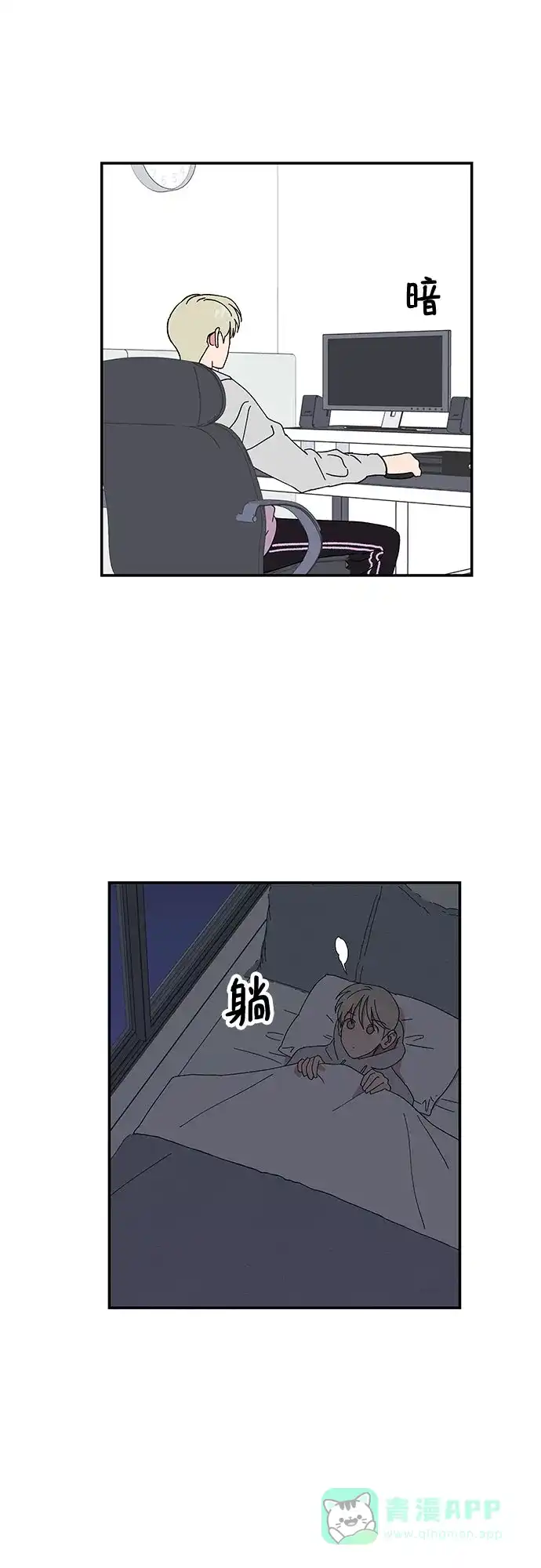 《我的美男未婚夫》第43话 第3页