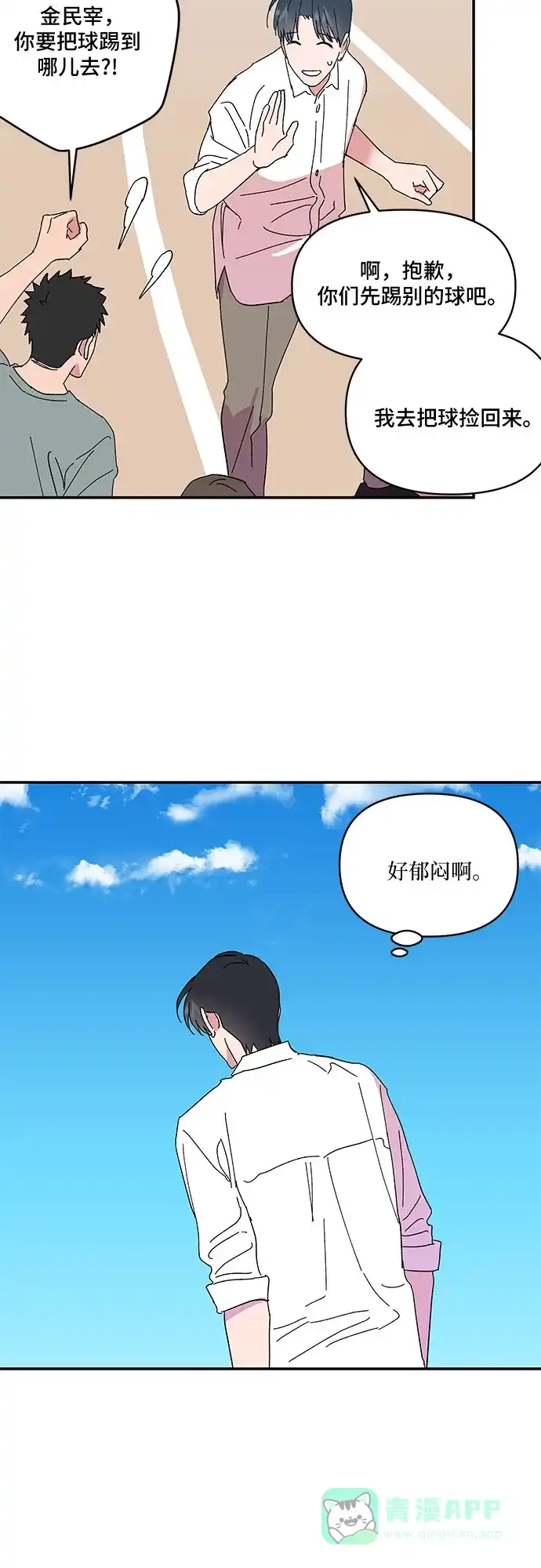 《我的美男未婚夫》第43话 第27页