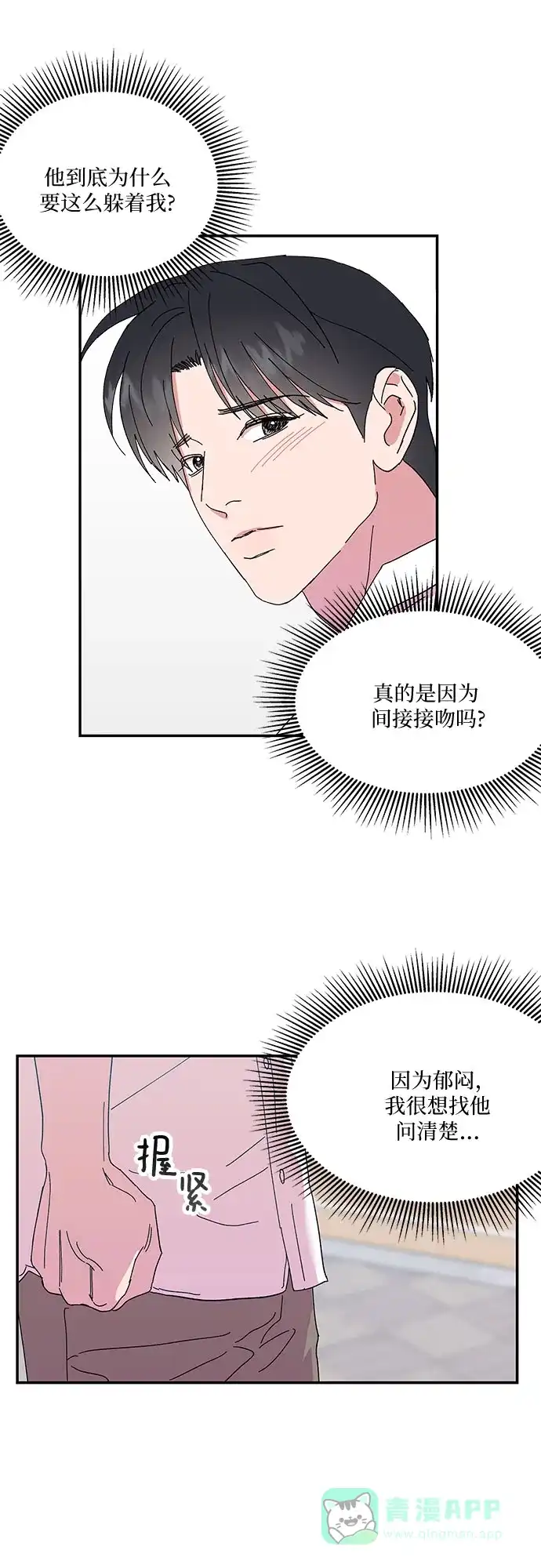 《我的美男未婚夫》第43话 第30页