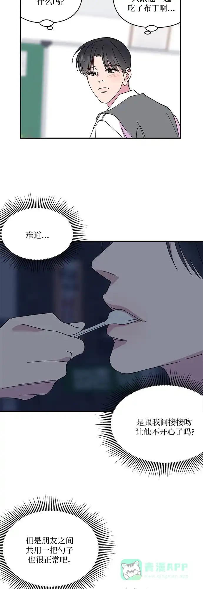 《我的美男未婚夫》第43话 第19页