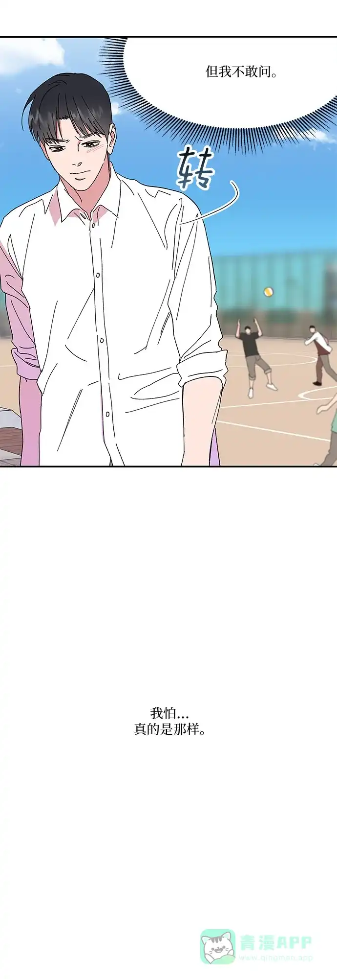 《我的美男未婚夫》第43话 第31页