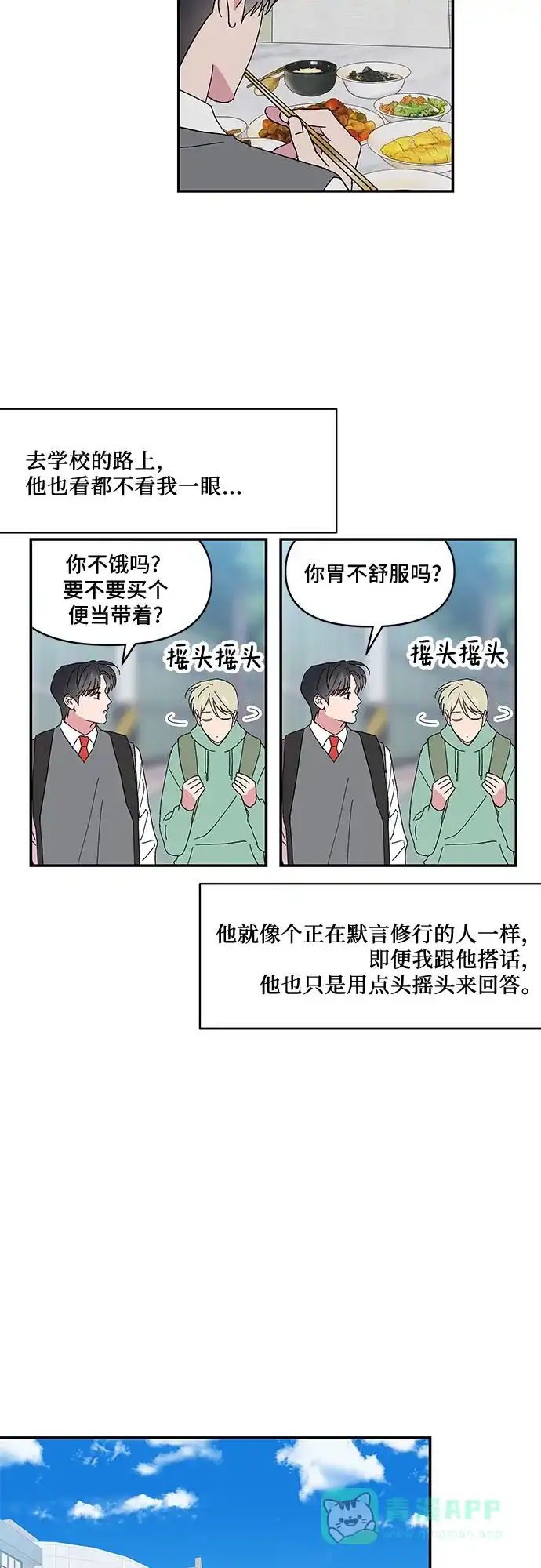 《我的美男未婚夫》第43话 第14页