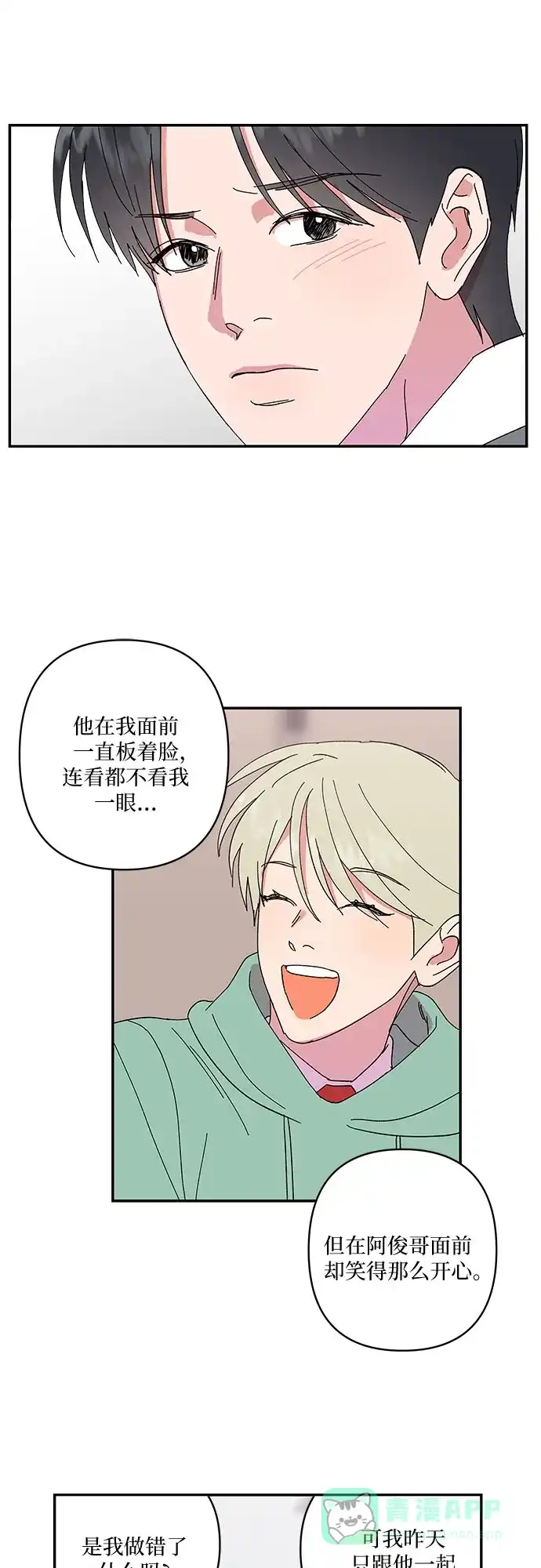 《我的美男未婚夫》第43话 第18页