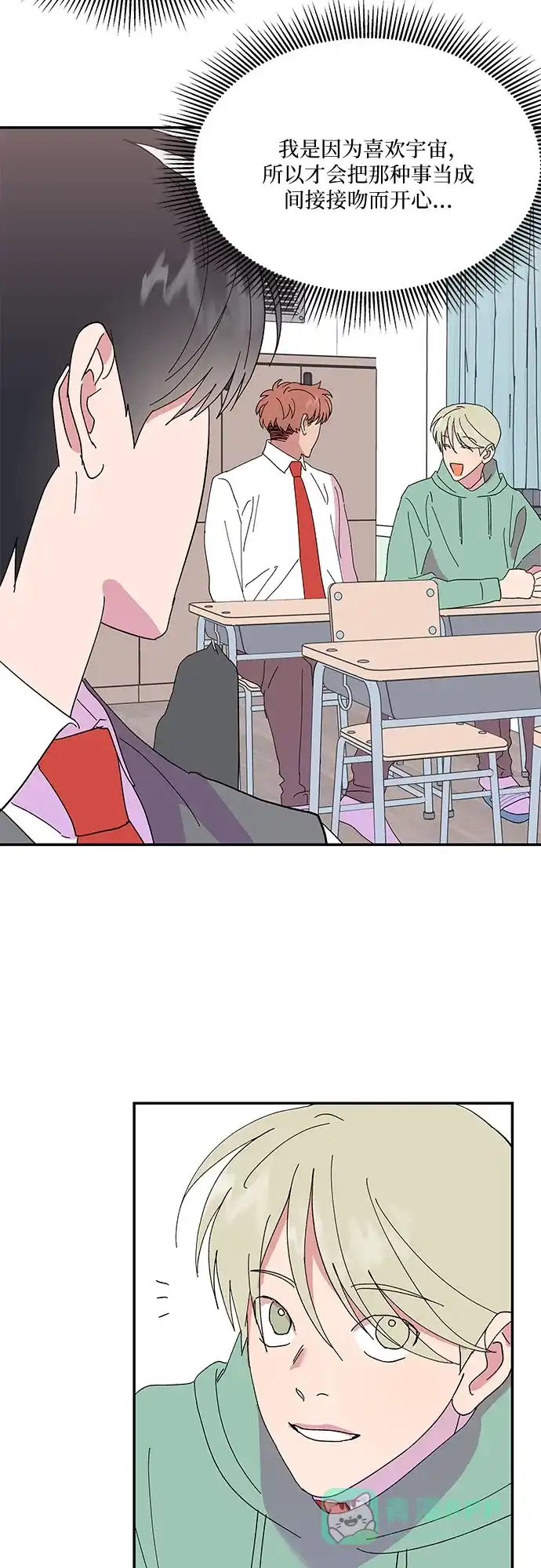 《我的美男未婚夫》第43话 第20页