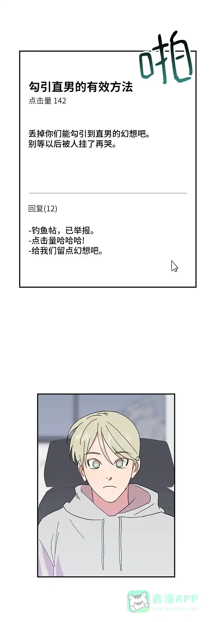 《我的美男未婚夫》第43话 第2页