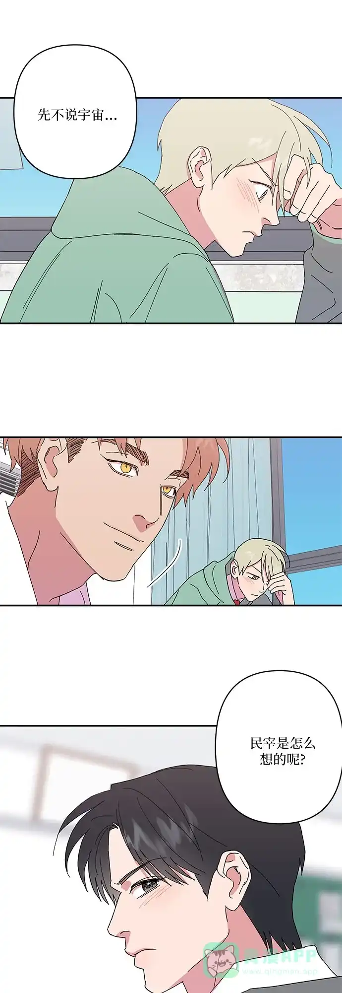 《我的美男未婚夫》第43话 第24页