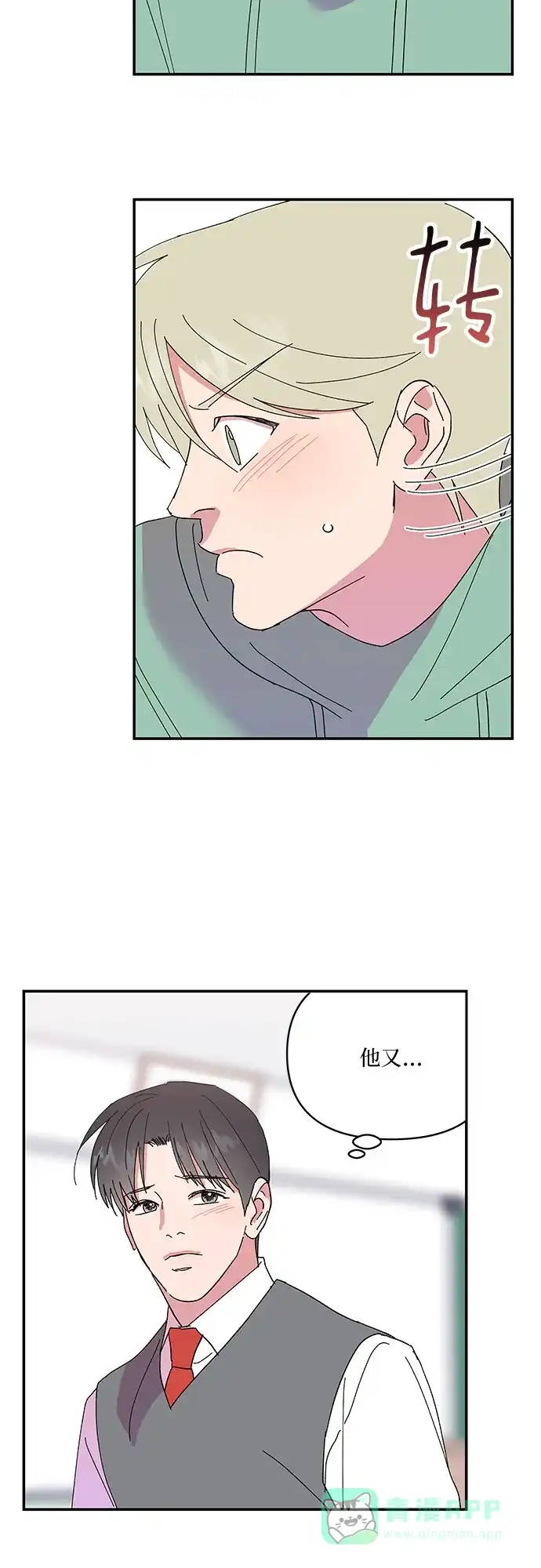 《我的美男未婚夫》第43话 第21页