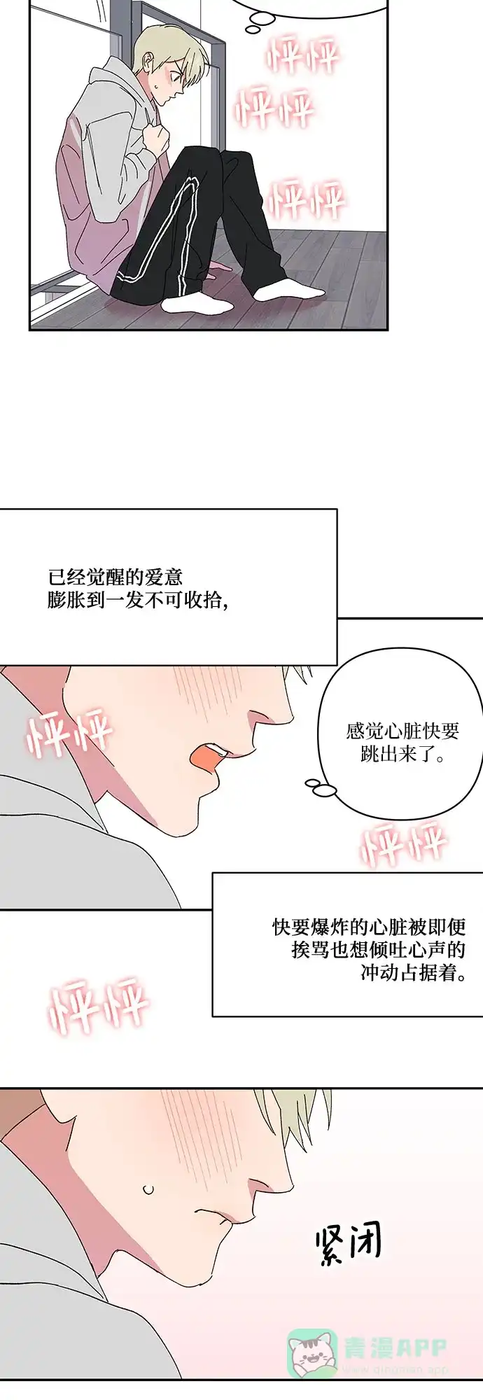 《我的美男未婚夫》第43话 第8页