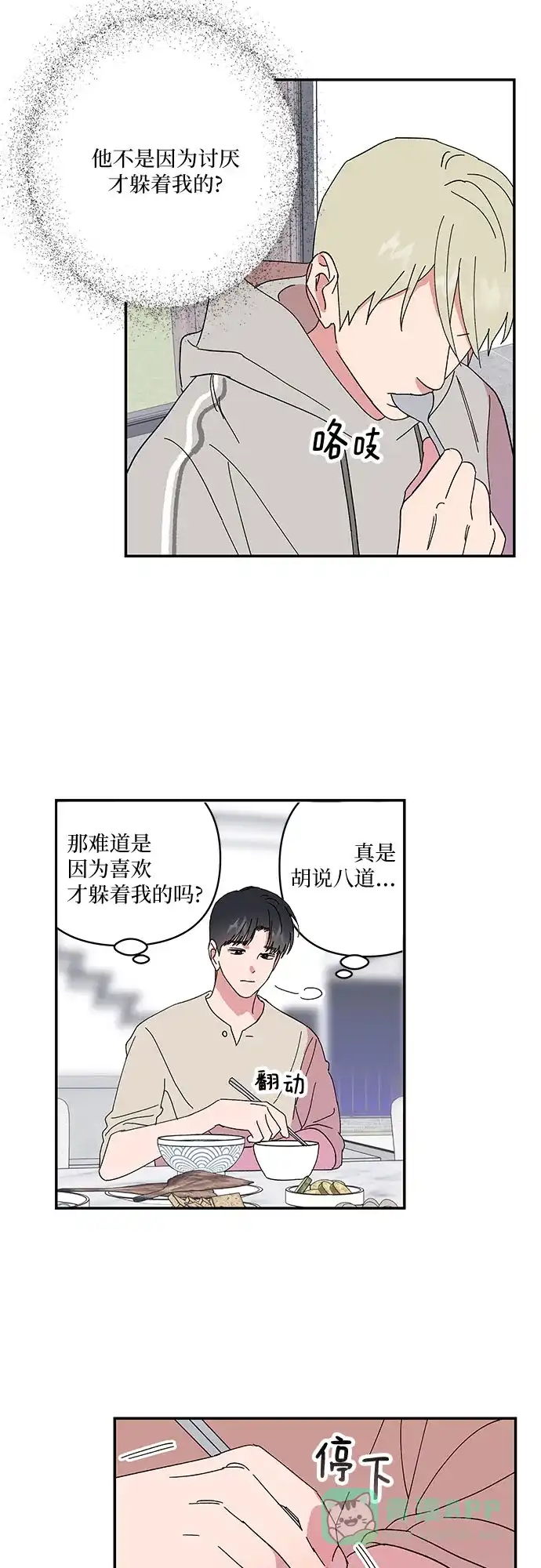 《我的美男未婚夫》第44话 第31页