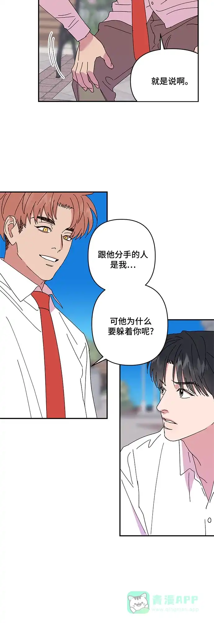 《我的美男未婚夫》第44话 第21页