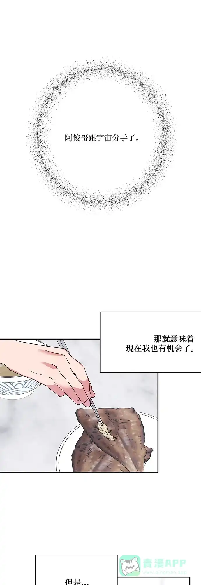 《我的美男未婚夫》第44话 第27页