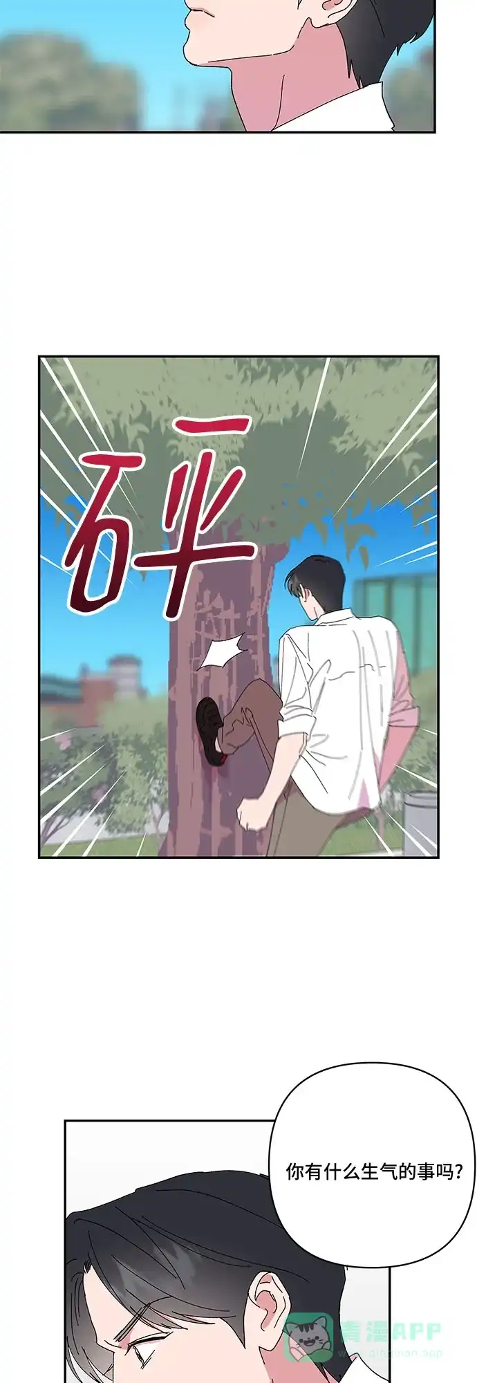《我的美男未婚夫》第44话 第2页