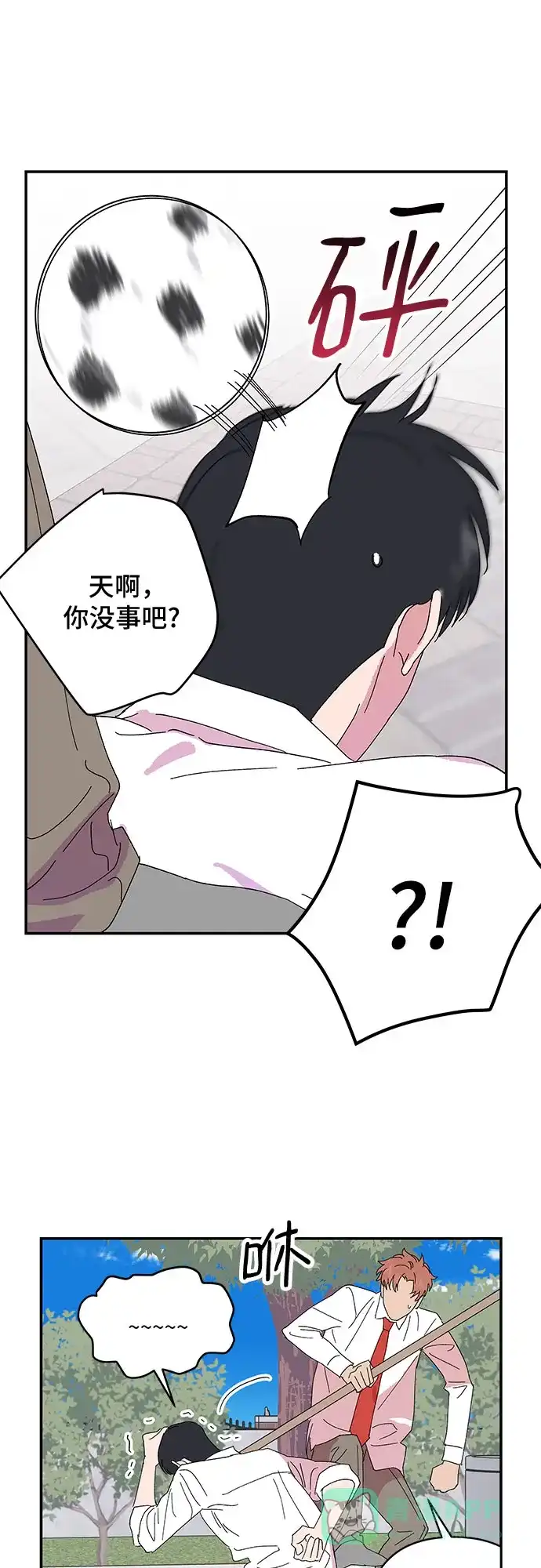 《我的美男未婚夫》第44话 第8页