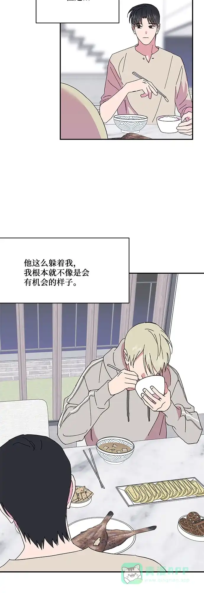 《我的美男未婚夫》第44话 第28页