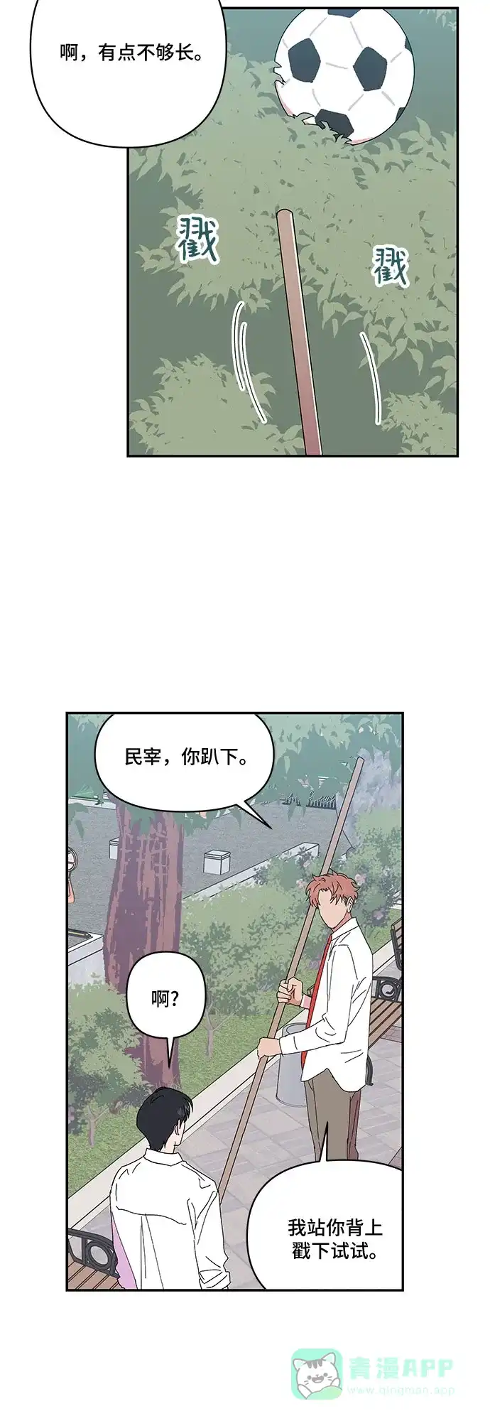 《我的美男未婚夫》第44话 第4页