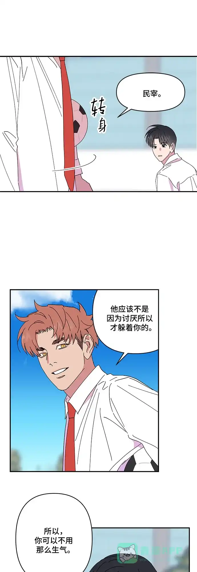 《我的美男未婚夫》第44话 第24页