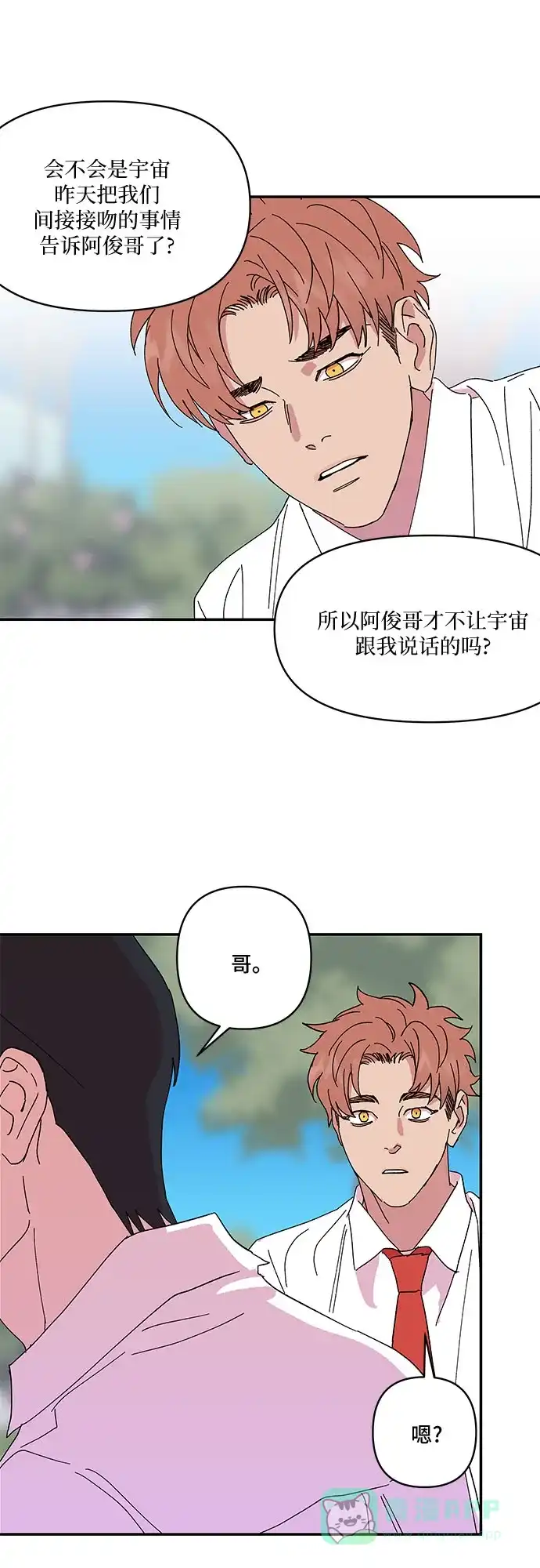 《我的美男未婚夫》第44话 第10页