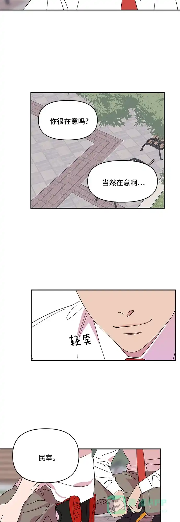 《我的美男未婚夫》第44话 第16页