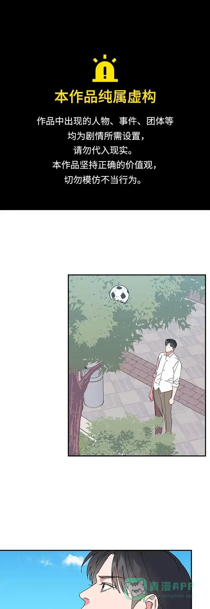 《我的美男未婚夫》第44话 第1页