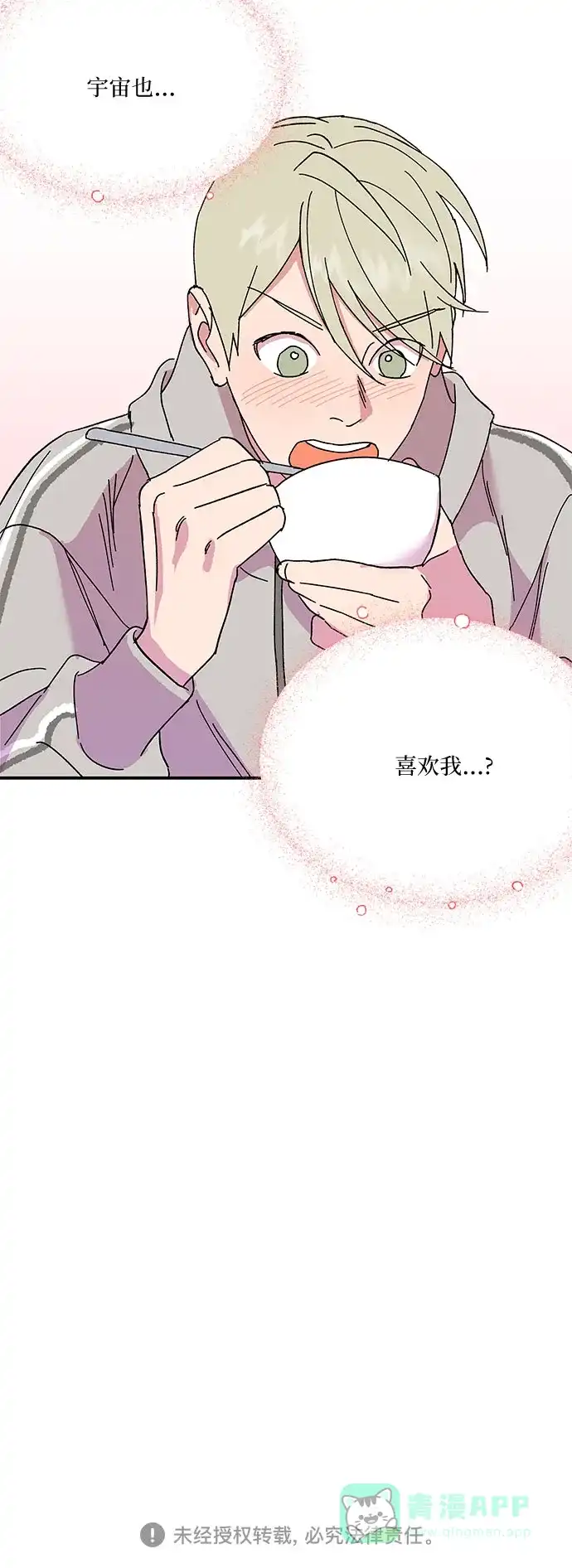 《我的美男未婚夫》第44话 第36页