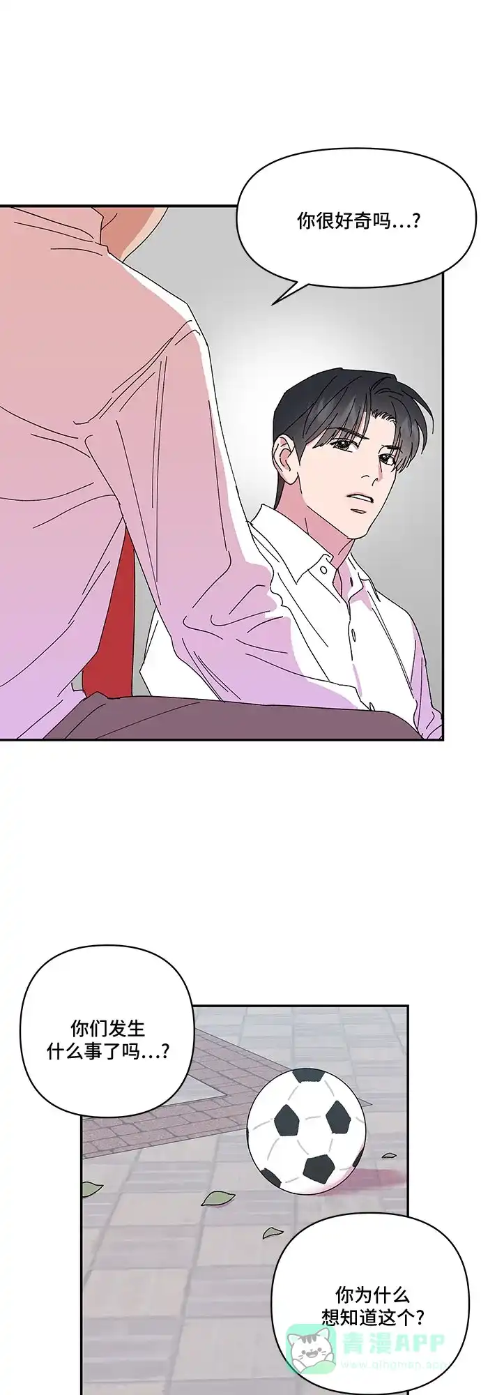 《我的美男未婚夫》第44话 第13页