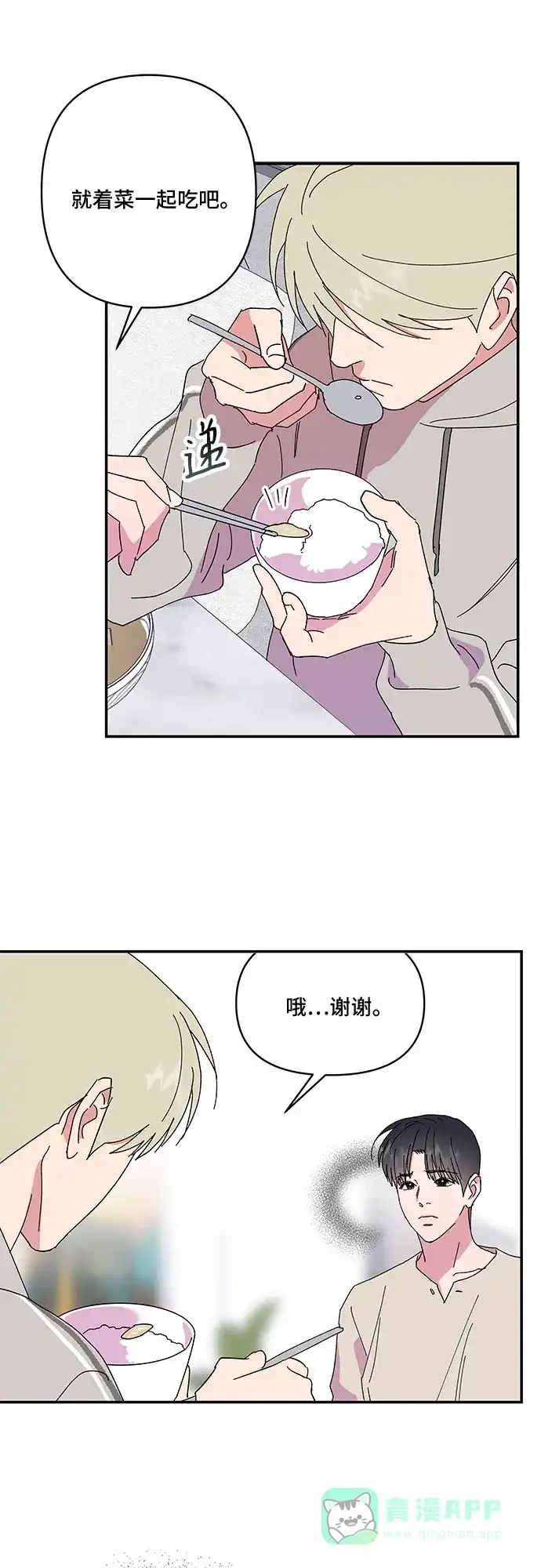 《我的美男未婚夫》第44话 第30页