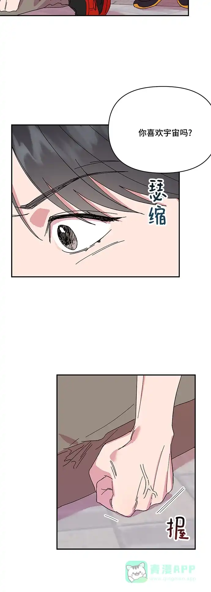 《我的美男未婚夫》第44话 第17页