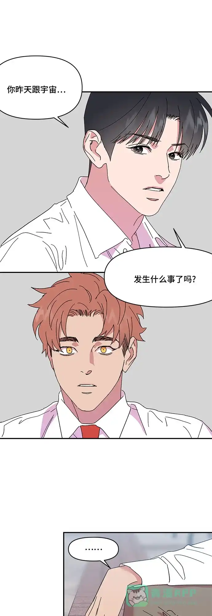 《我的美男未婚夫》第44话 第11页