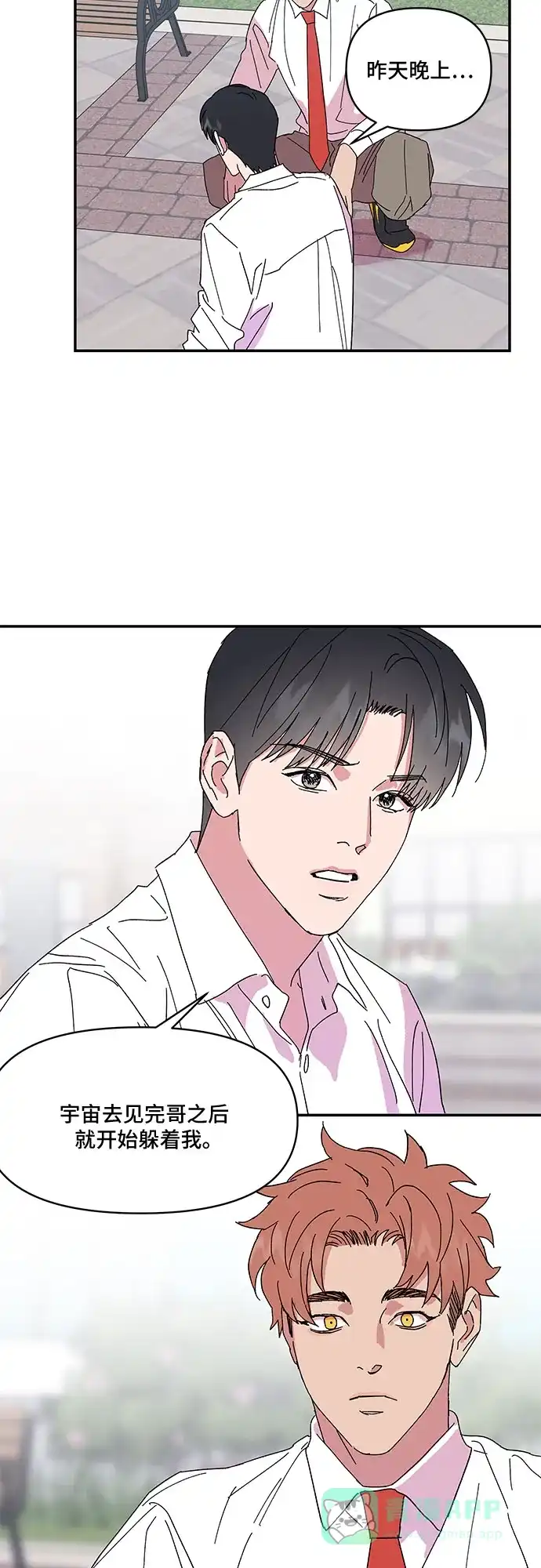 《我的美男未婚夫》第44话 第15页