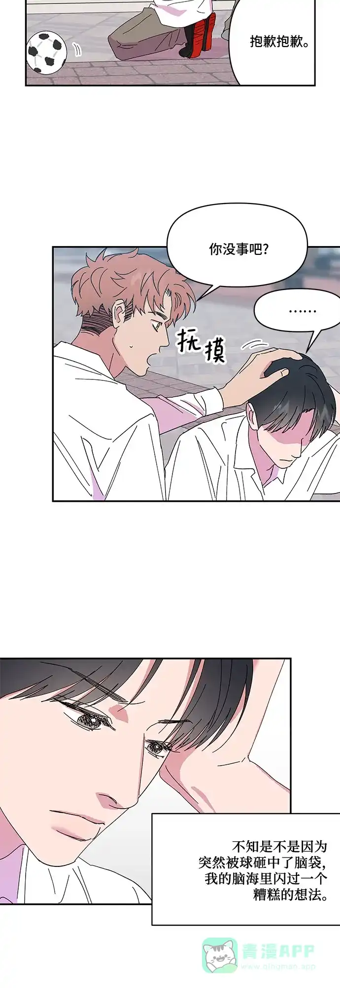 《我的美男未婚夫》第44话 第9页